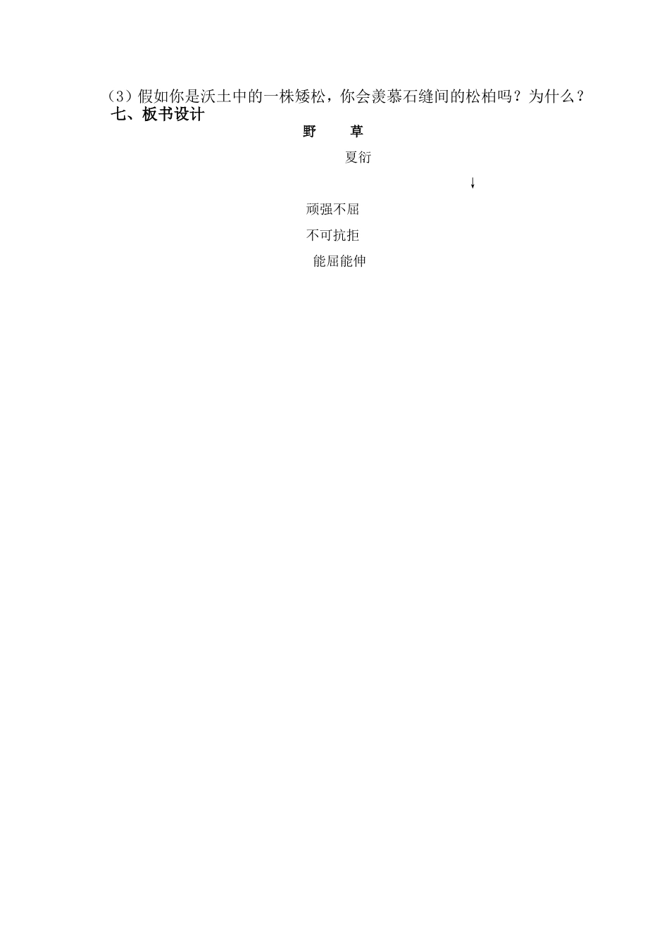 北师大版语文六年级《野草》说课稿_第2页