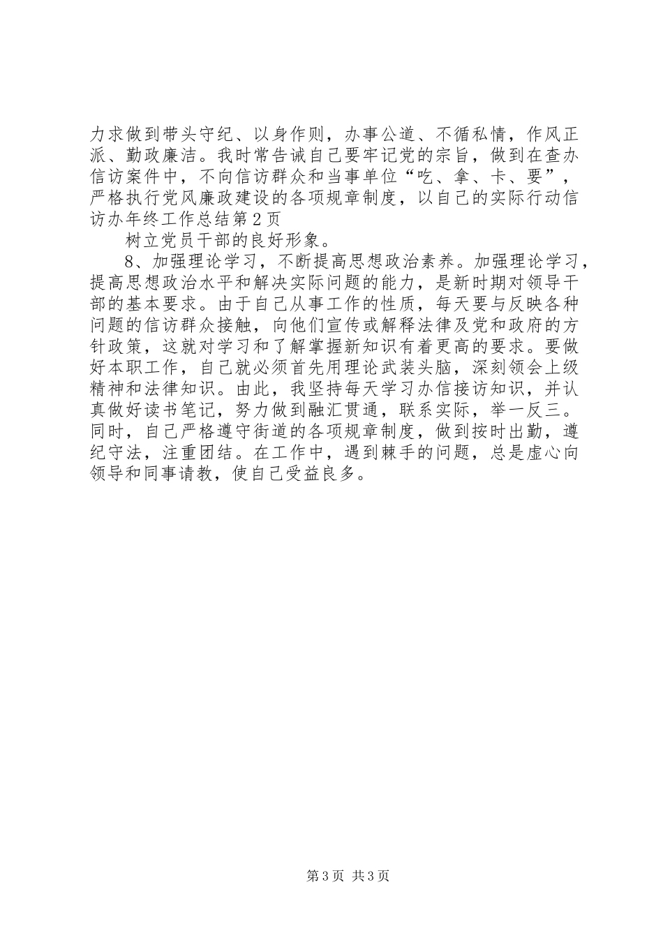 信访办年终工作总结 _第3页