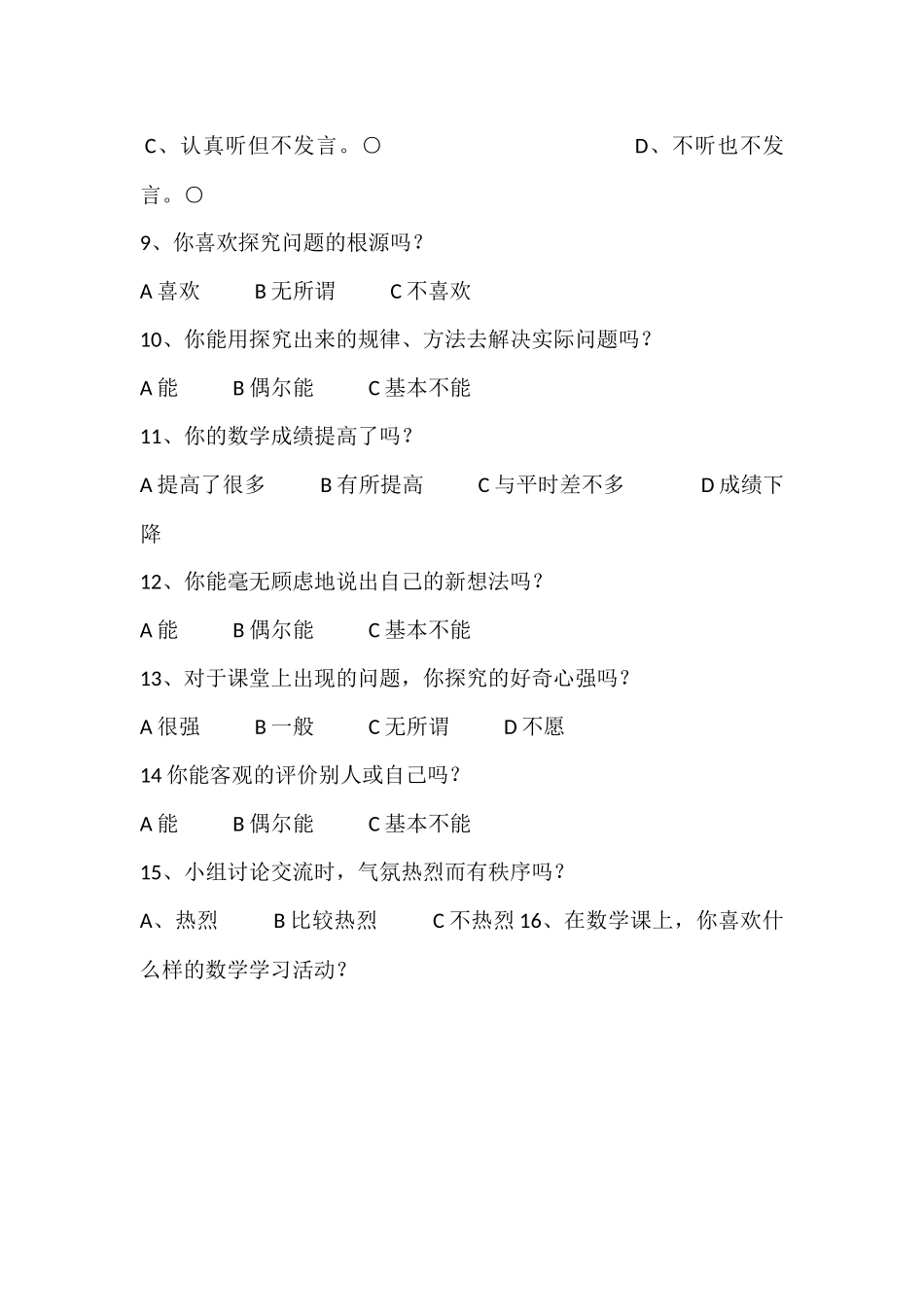 小学数学探究性调查问卷_第2页