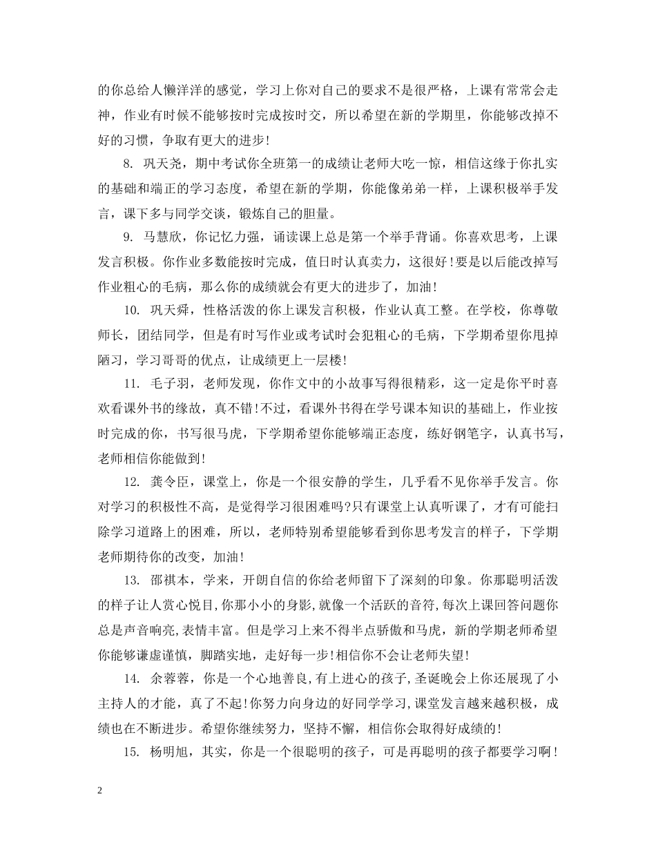 小学一年级对优秀生评语 _第2页