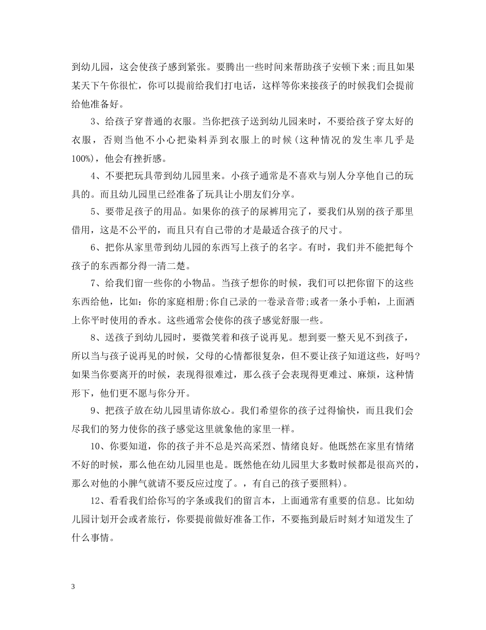 幼儿园写给家长的话 _第3页