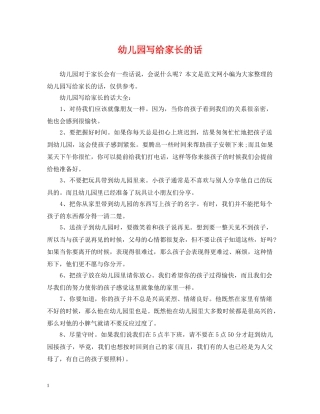 幼儿园写给家长的话 