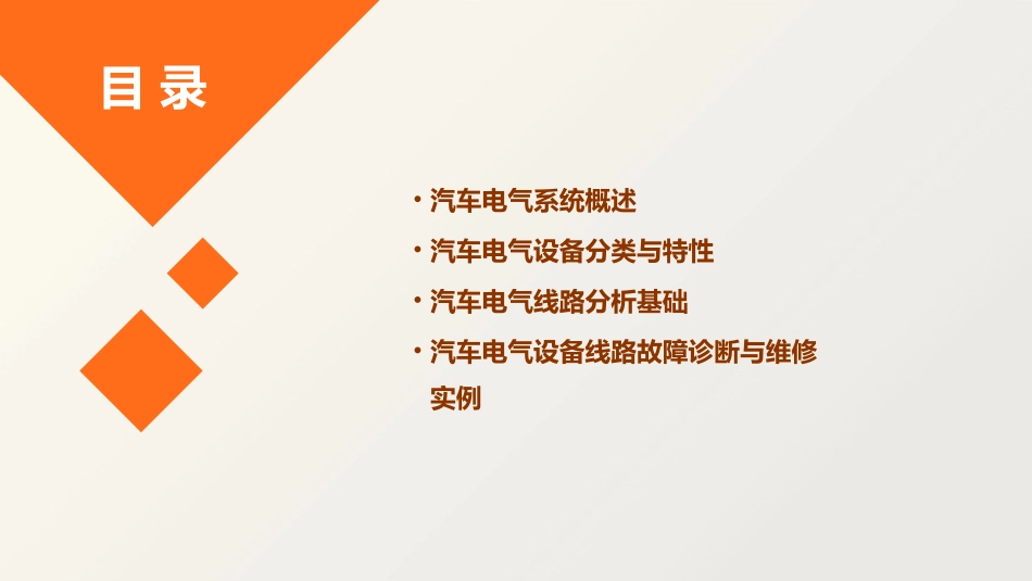 汽车电气系统汽车电气设备线路分析课件_第2页