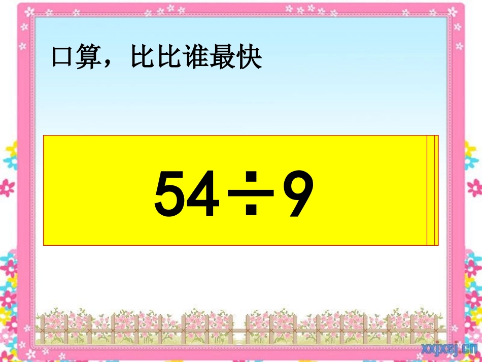 两、三位数除以一位数_笔算_第2页