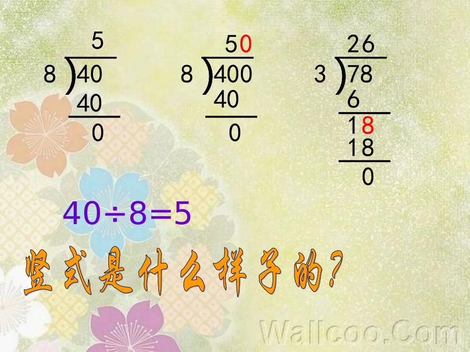 两、三位数除以一位数_笔算_第3页