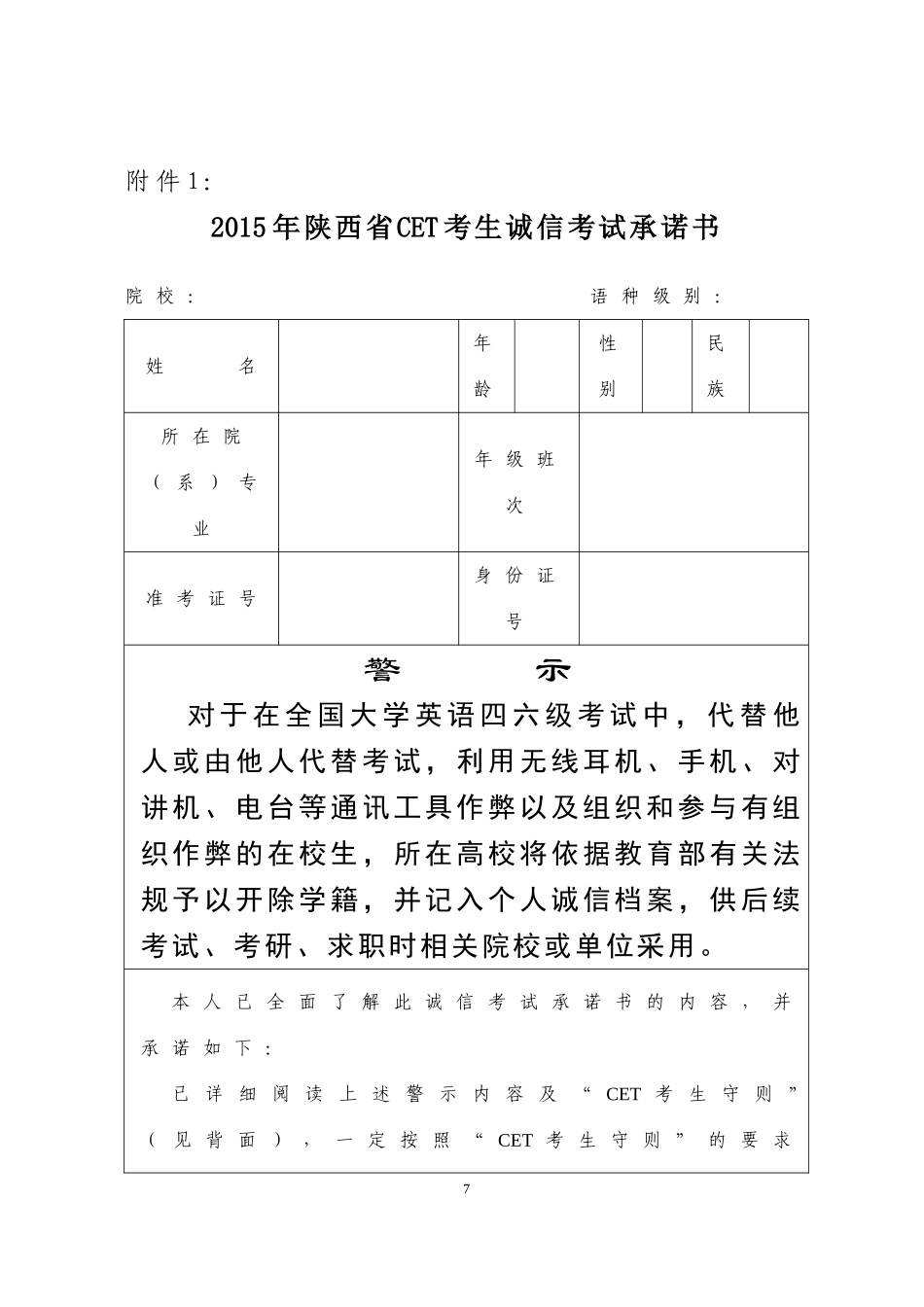 四六级承诺书（双面打印）_第1页