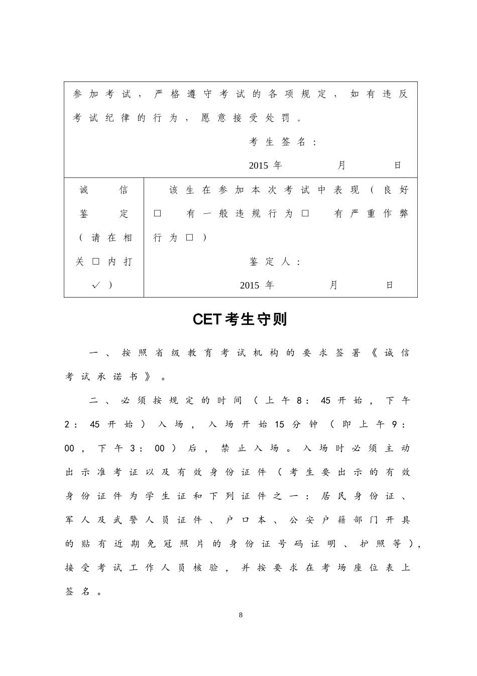 四六级承诺书（双面打印）_第2页