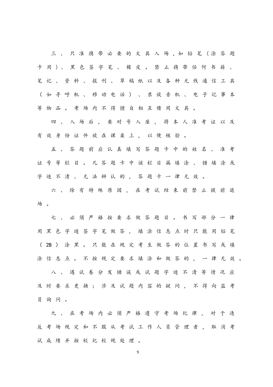四六级承诺书（双面打印）_第3页