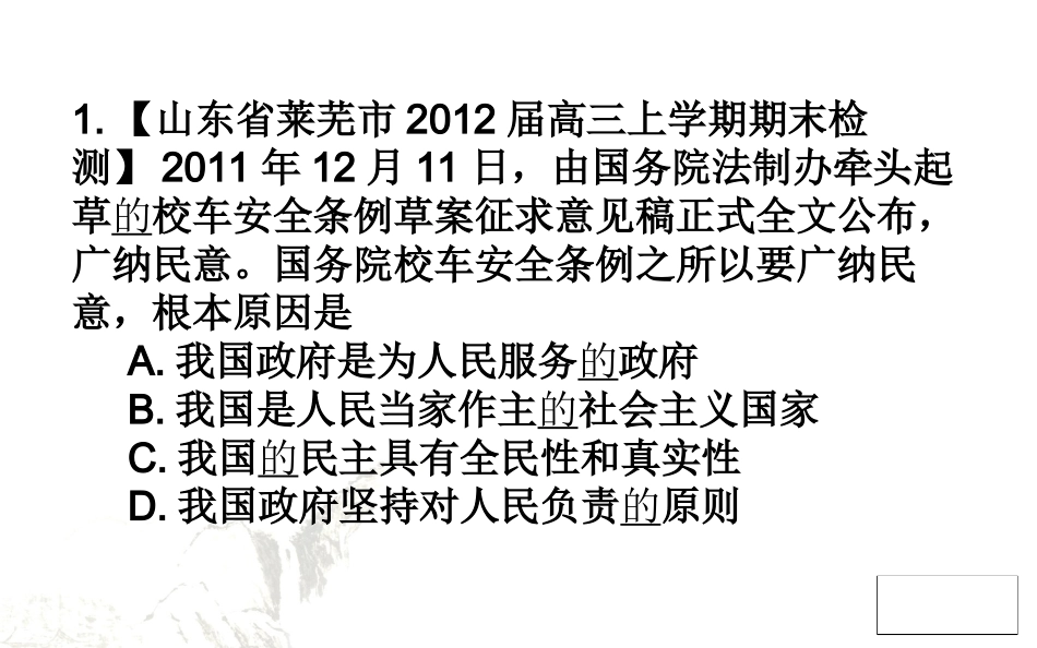 《政治生活》期末复习第一单元强化训练_第2页