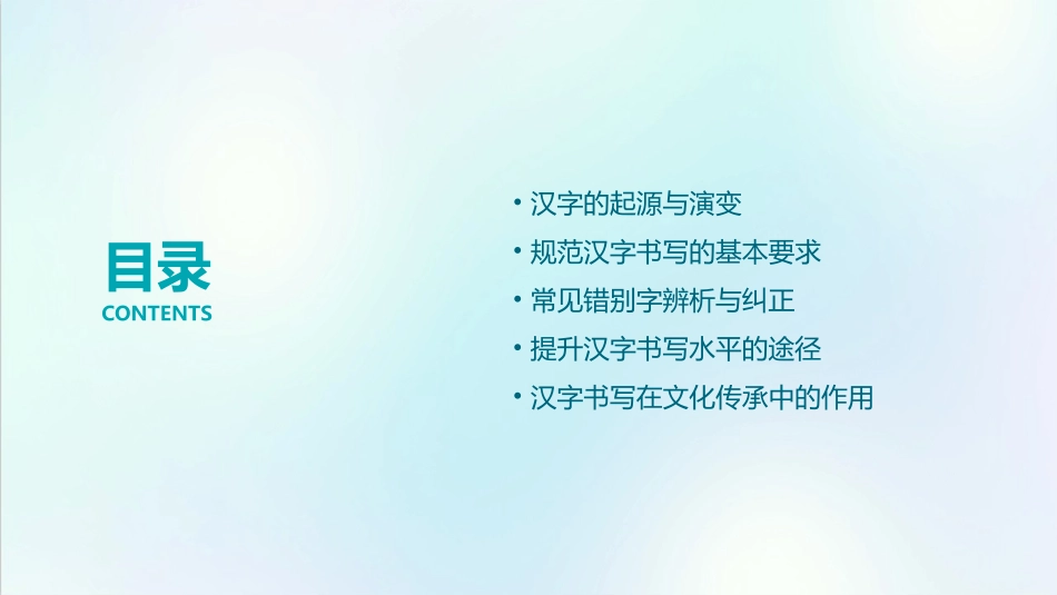 规范汉字书写常识通用课件_第2页