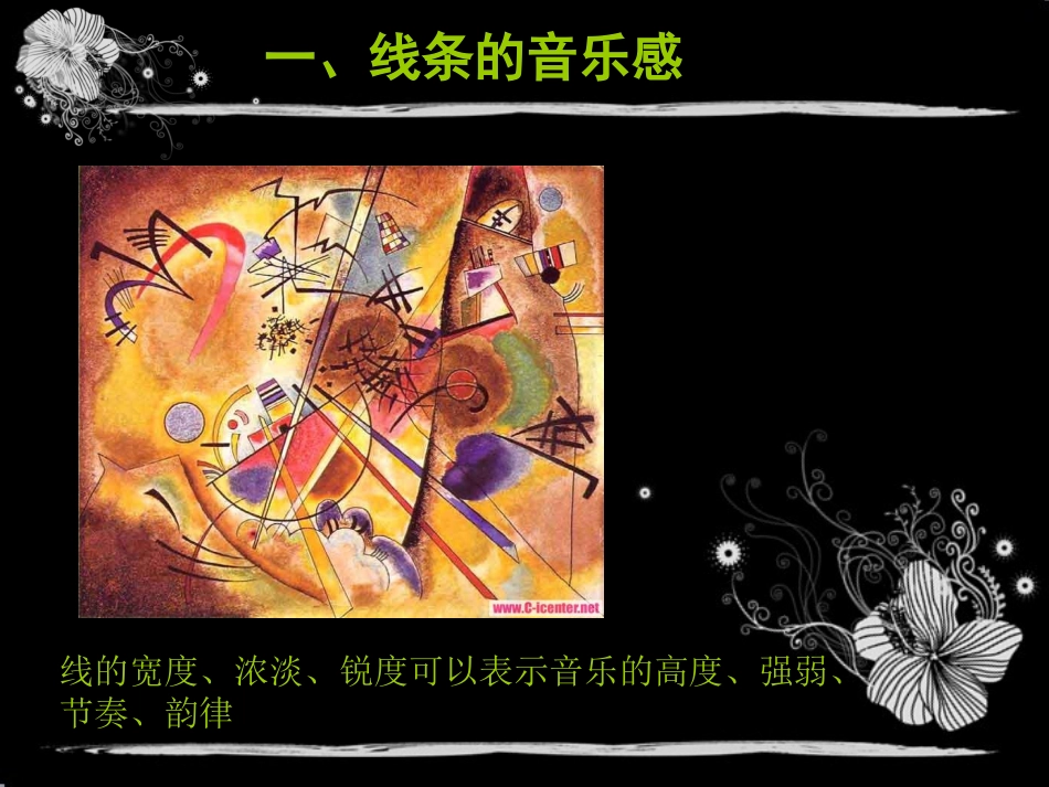 音画交融_八年级美术_第3页