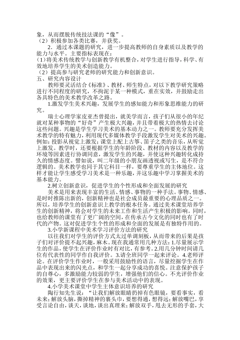 小学美术活动中儿童创造力的培养_第3页