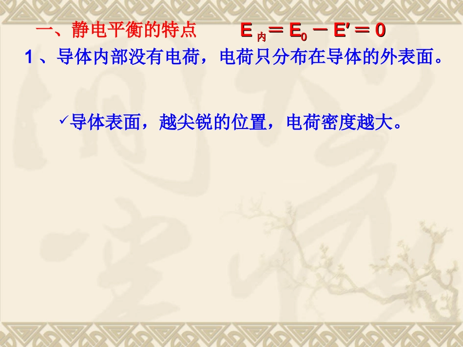 【物理】17静电现象的应用课件（人教版选修3-1）_第2页