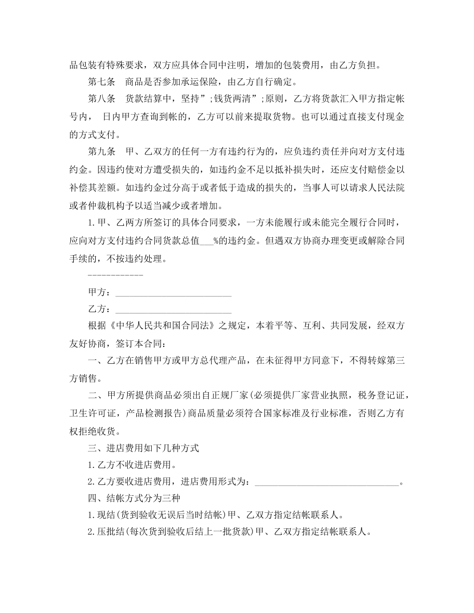 有关工业产品销售合同范文 _第2页