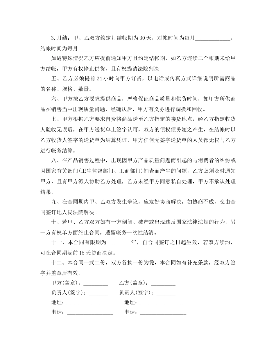 有关工业产品销售合同范文 _第3页