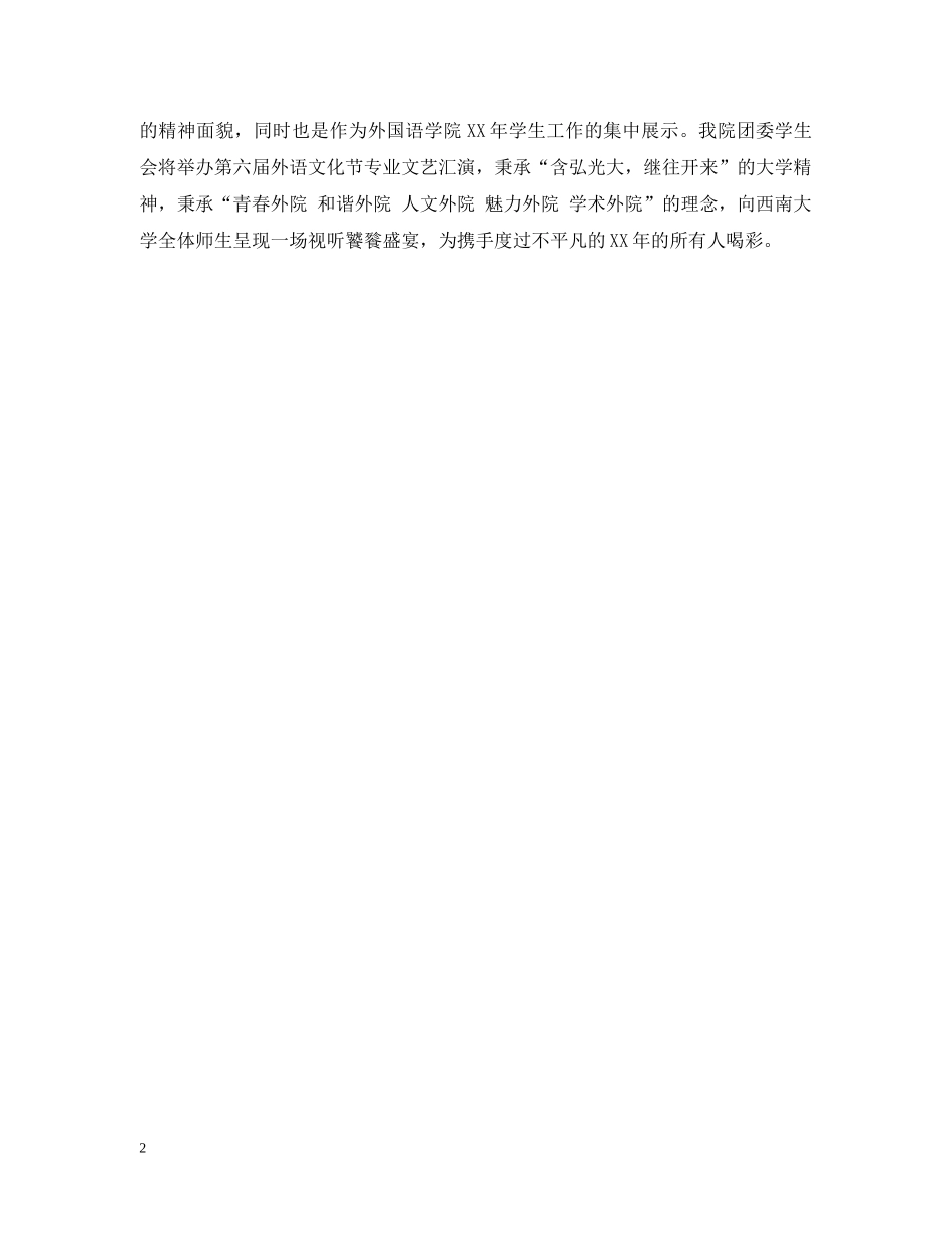 校园活动策划前言范文3篇 _第2页