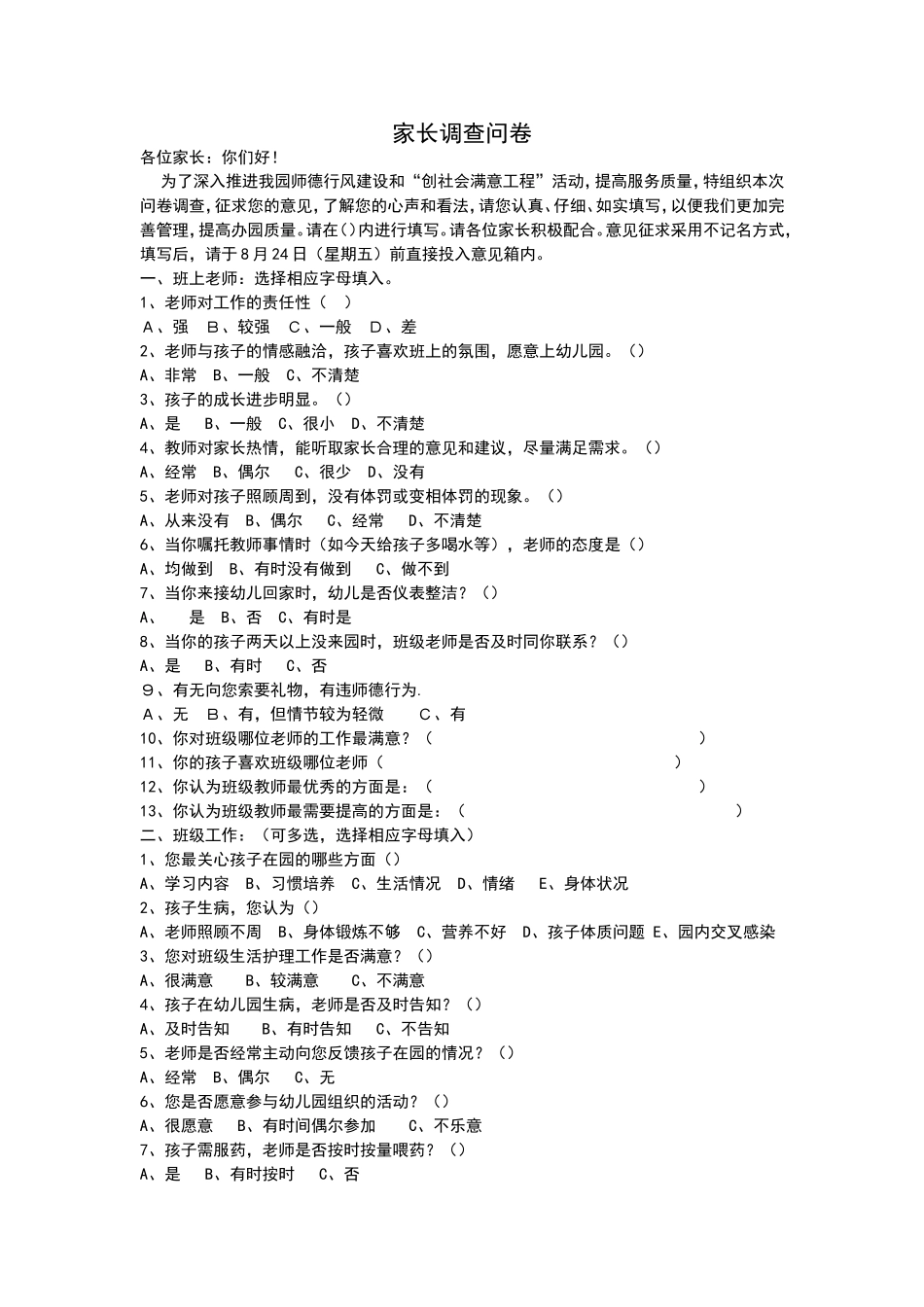 家长测评满意度调查表_第1页