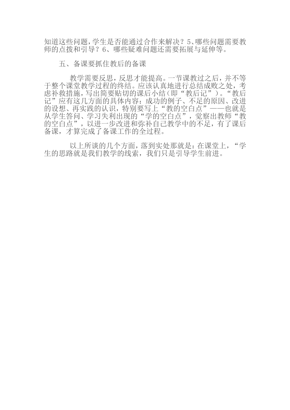 小学数学备课之我见_第2页