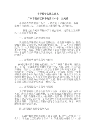 小学数学备课之我见