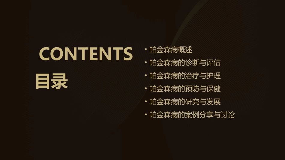 帕金森病安妍课件_第2页