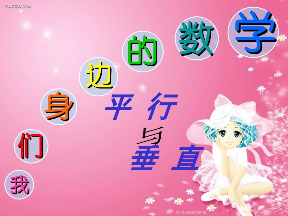 平行与垂直PPT课件_第2页