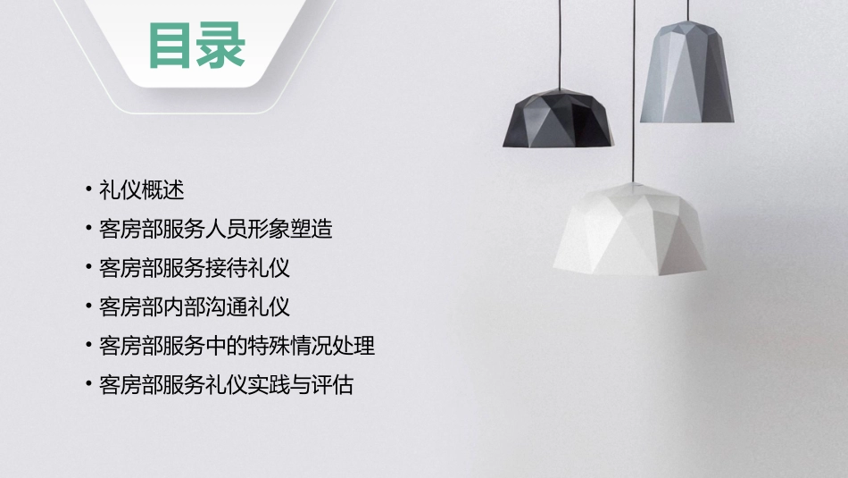 客房部服务礼仪教学课件_第2页
