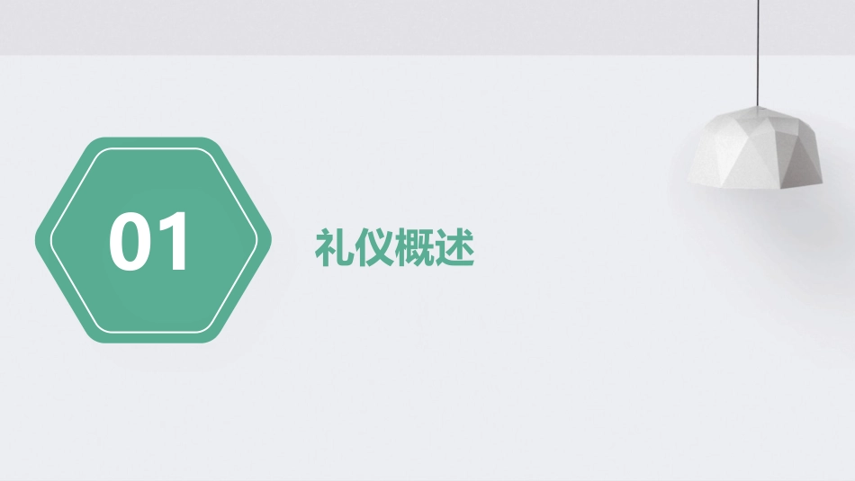 客房部服务礼仪教学课件_第3页