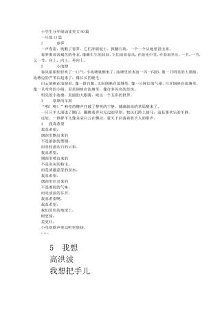小学生分年级诵读美文80篇
