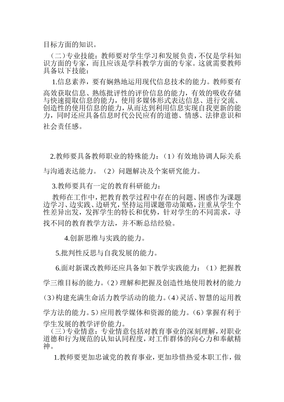虎林市第四小学教师专业发展计划_第2页