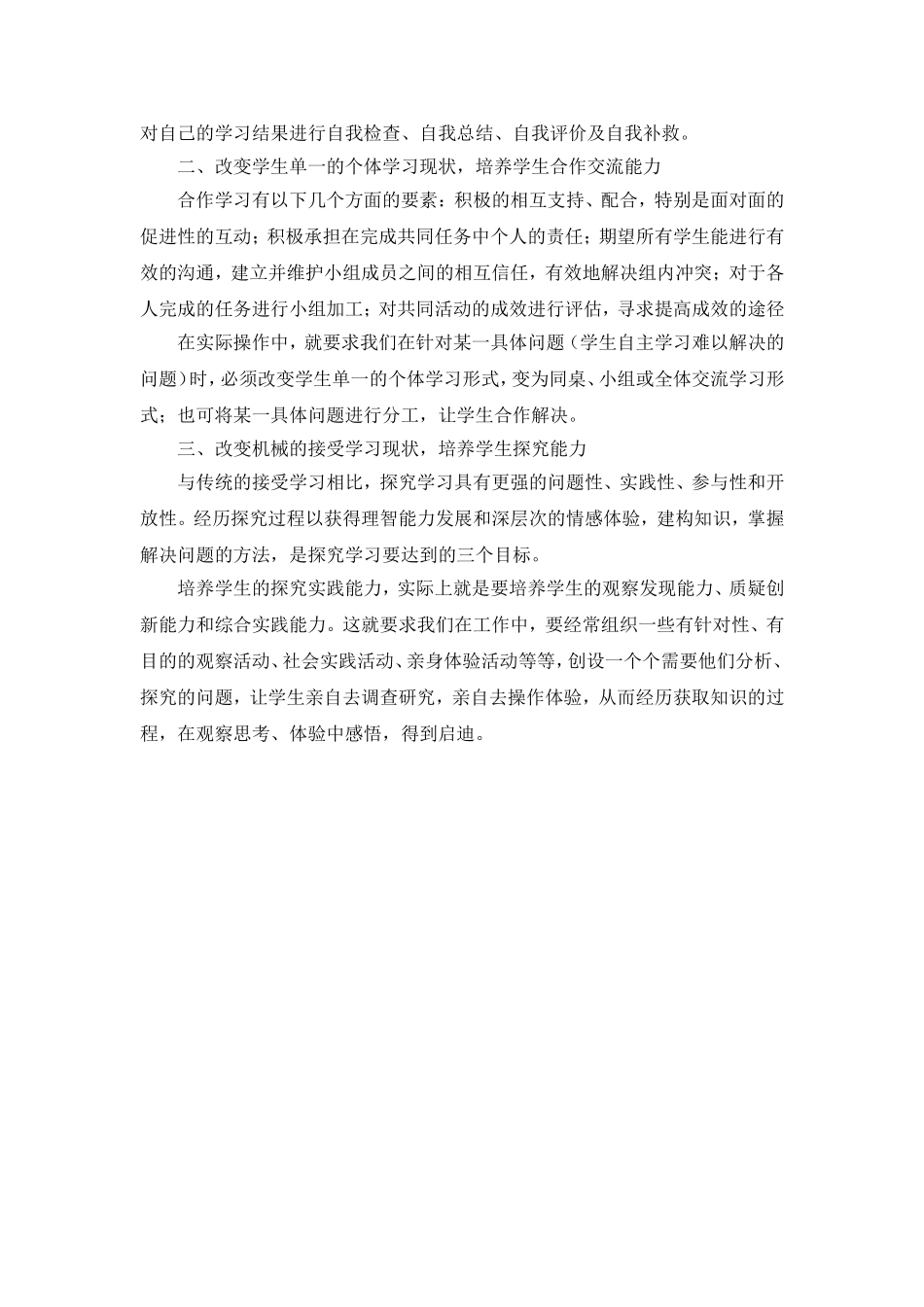 初探自主合作探究式学习_第2页