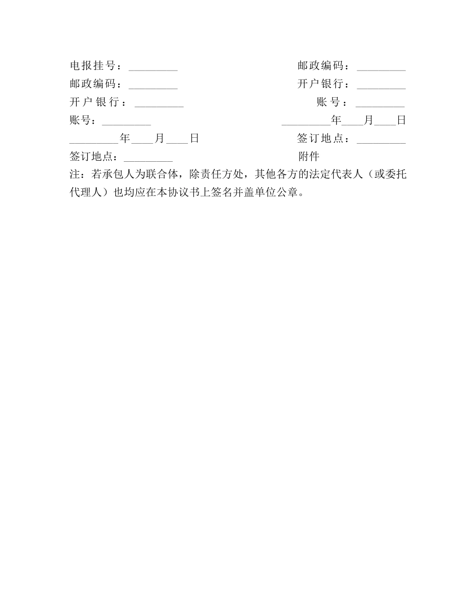 水利水电工程施工协议书 (2) _第2页