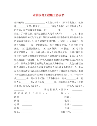 水利水电工程施工协议书 (2) 