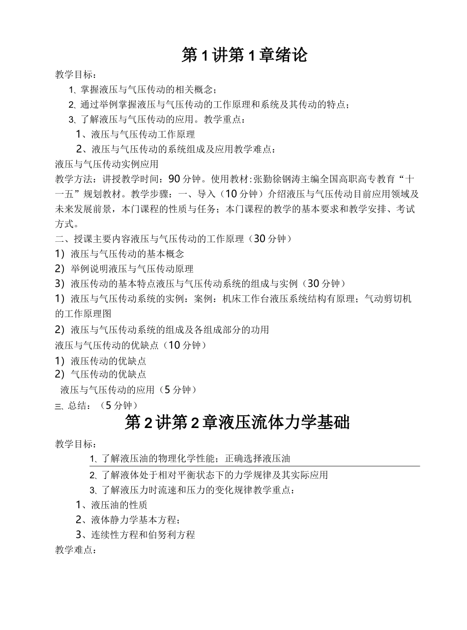 液压与气压传动课程教案_第3页
