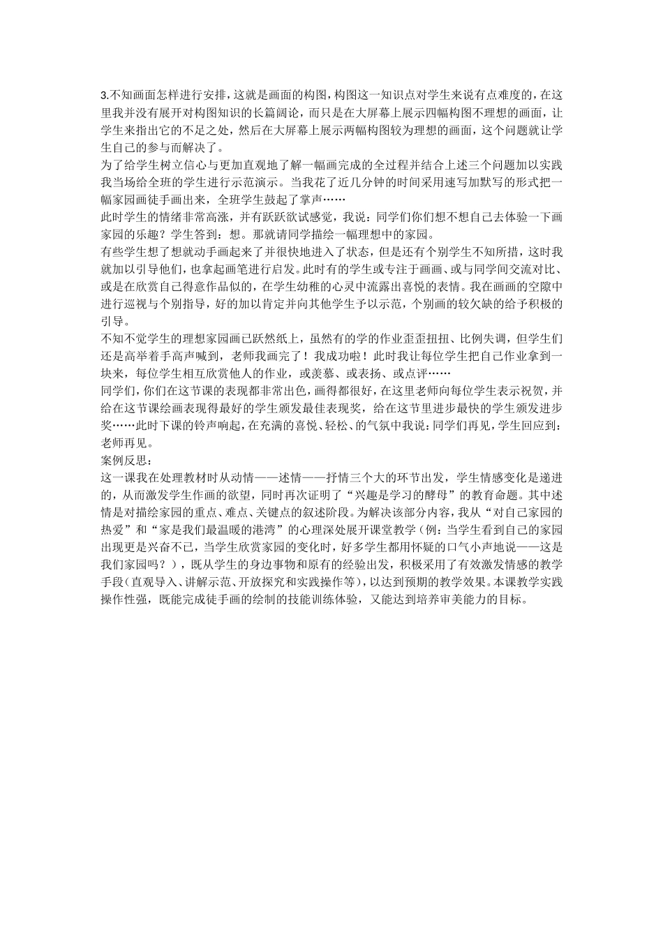 教学案例变迁中的家园_第2页