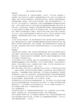 教学案例变迁中的家园