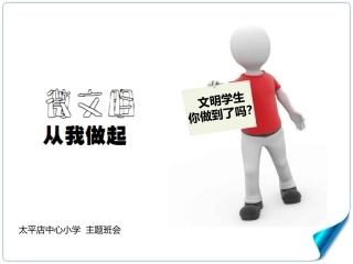 微文明_从我做起