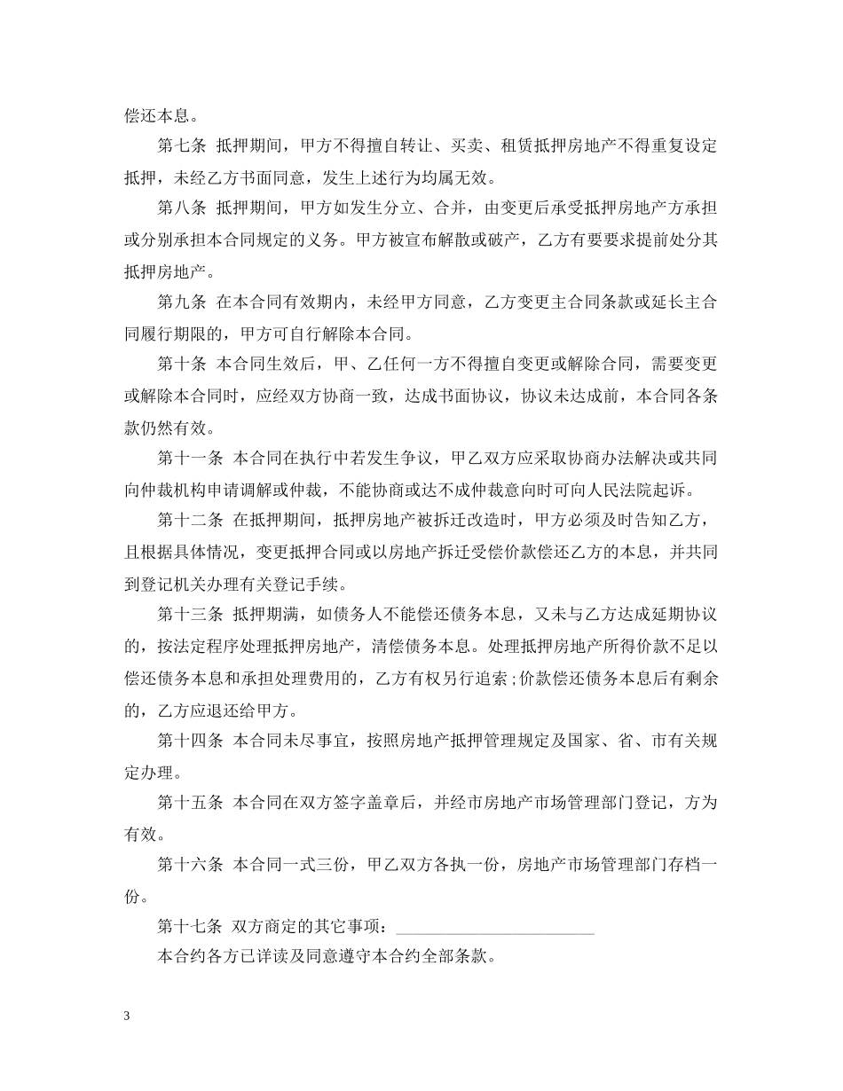 土地抵押担保合同 _第3页