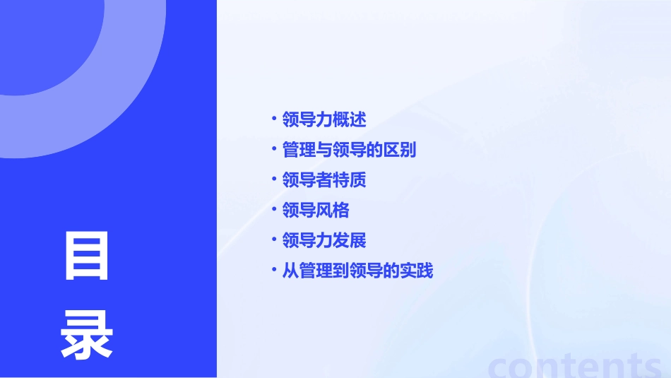 从管理走向领导课件_第2页