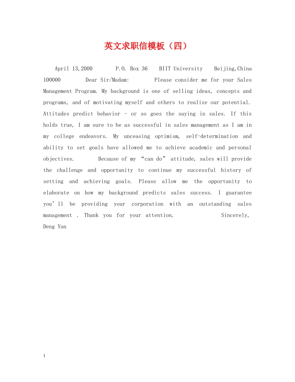 英文求职信模板（四） _第1页