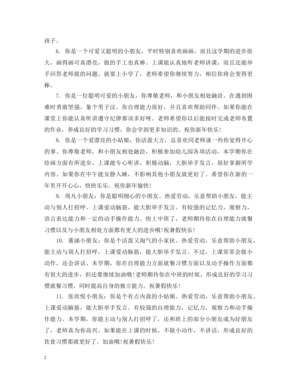 幼儿大班上学期评语2 _第2页