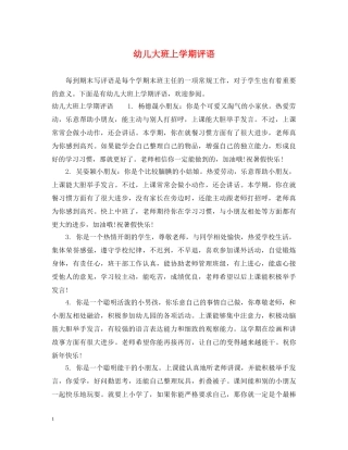 幼儿大班上学期评语2 