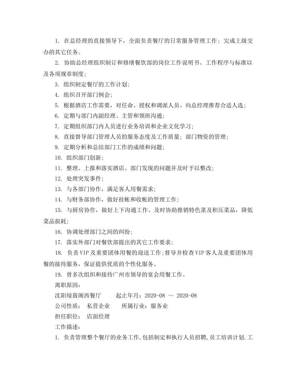 西餐厅经理工作简历模板 _第2页