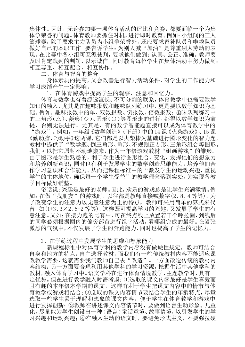 体育教学如何进行学科整合(杨蕾)_第2页