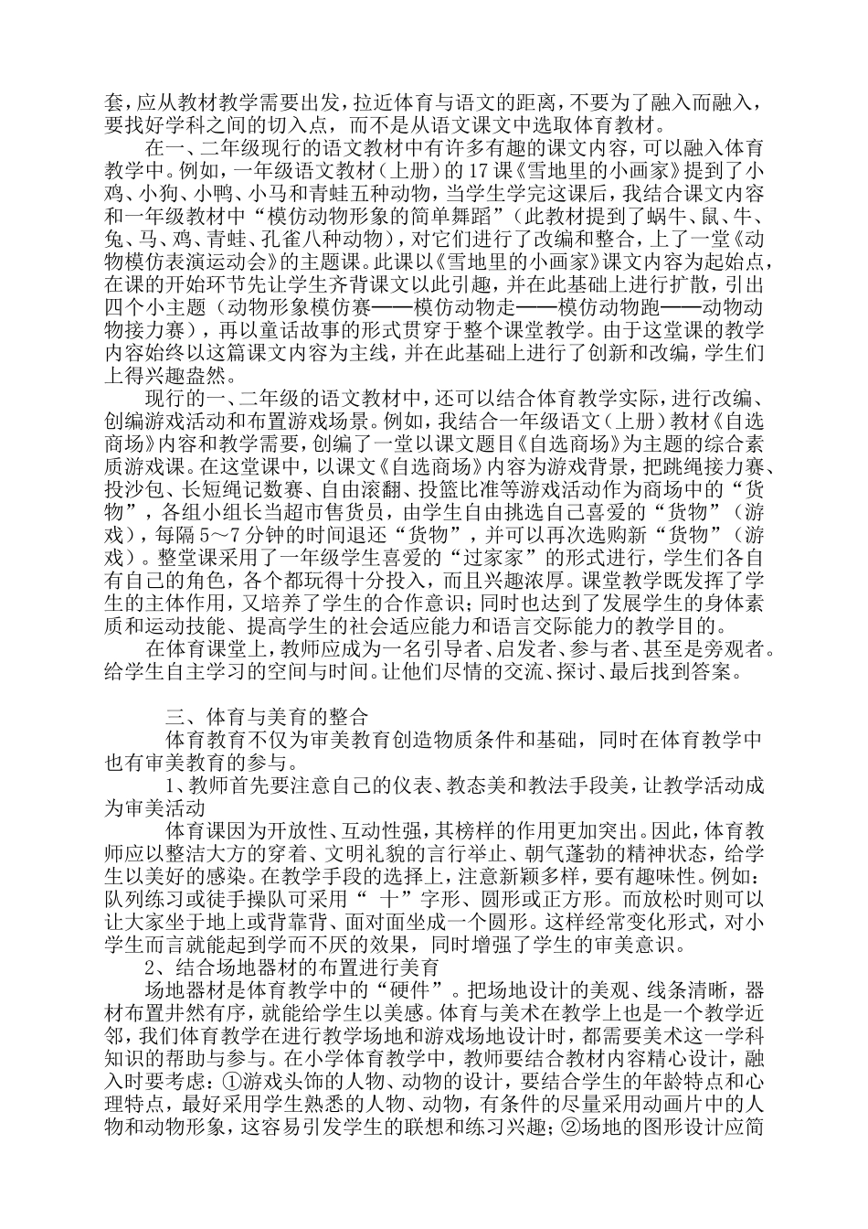 体育教学如何进行学科整合(杨蕾)_第3页