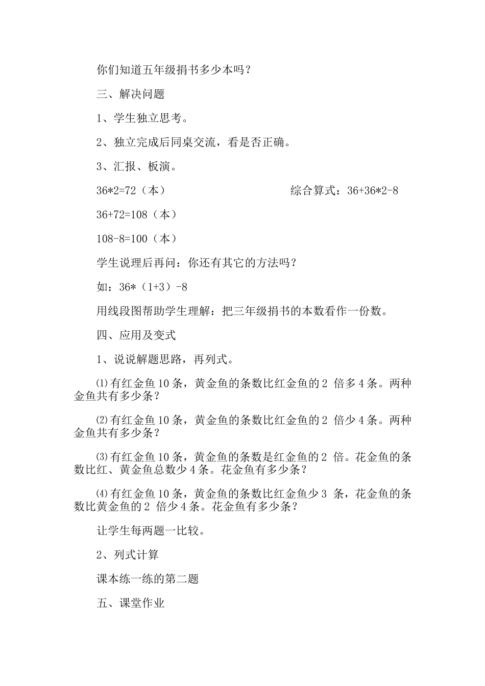 “三步计算应用题（二）”教学设计_第2页