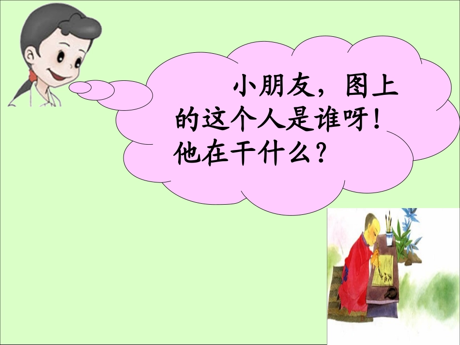 《怀素写字》教学课件_第1页