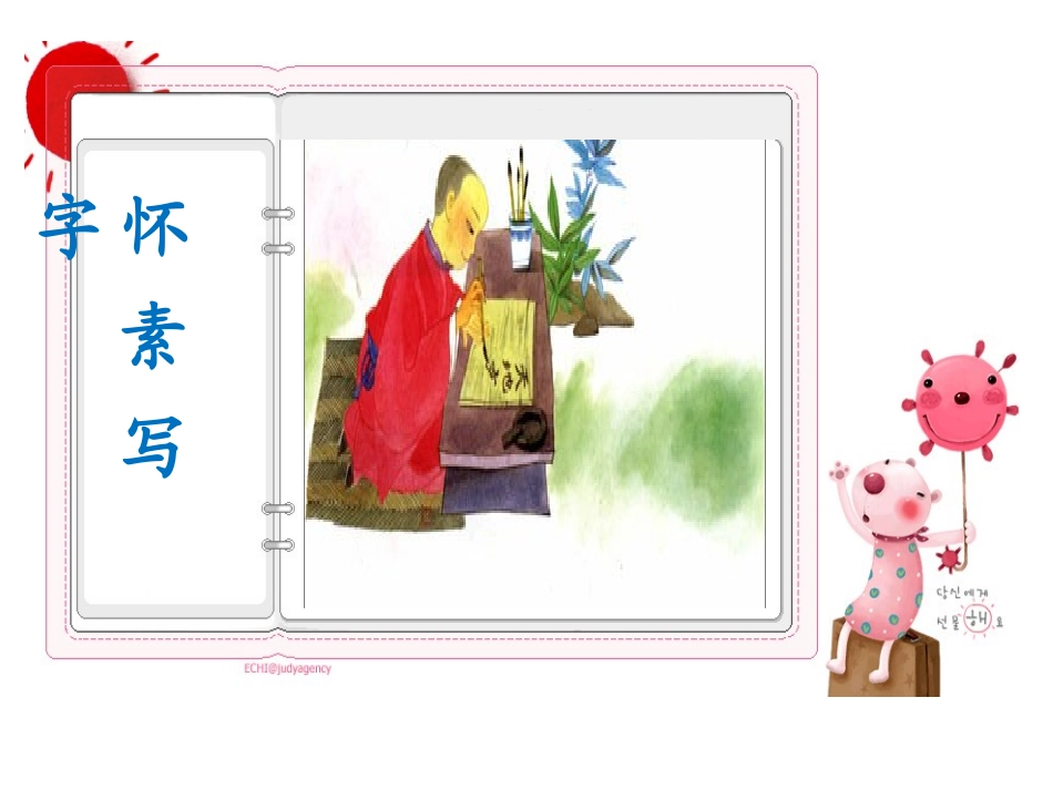 《怀素写字》教学课件_第2页