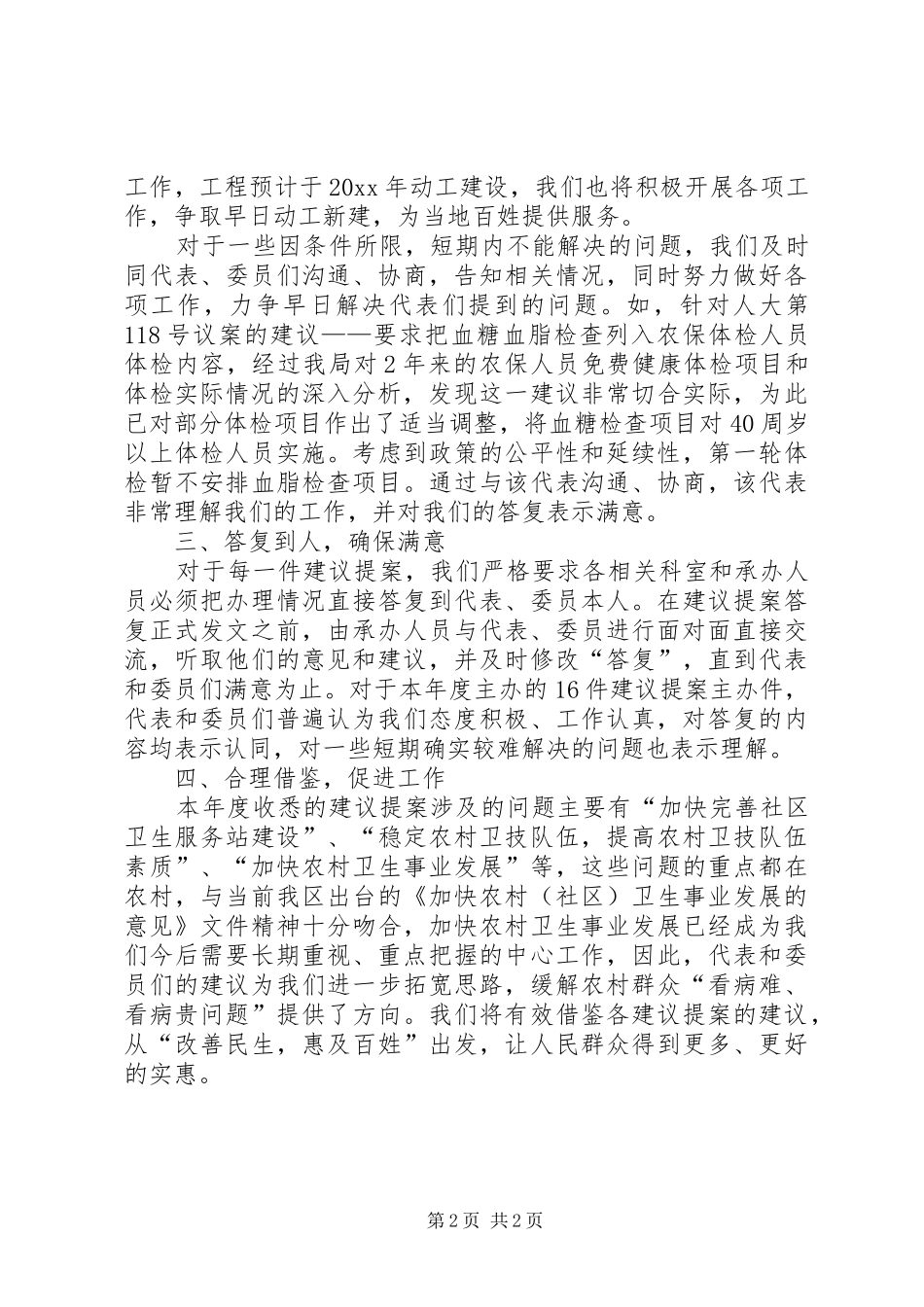 卫生局人大政协建议提案办复情况总结 _第2页