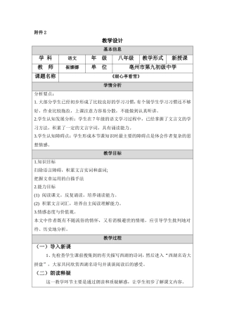 崔娜娜《湖心亭看雪》教学设计