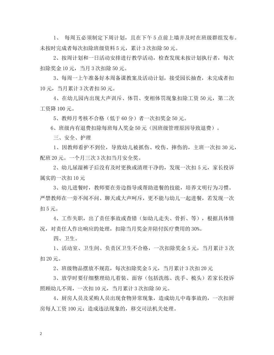 幼儿园教师奖惩制度 _第2页